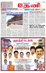 Theni-Madurai Supplement