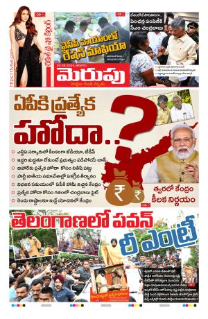 Merupu  Epaper 30 June 2024