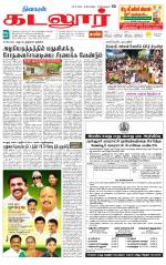 cuddalore supplement