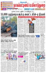 Nagai-Trichy Supplement