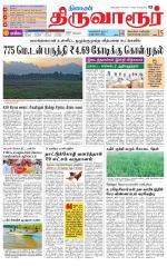 Thiruvarur-Trichy Supplement