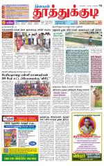 Tuticorin-Tirunelveli Supplement