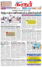 Karur-Trichy Supplement