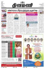 Dinamani - Erode & Ooty