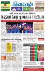 Nellai District-Tirunelveli Supplement