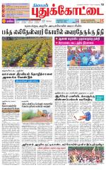 Pudukkottai-Trichy Supplement