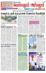 Perambalur-Trichy Supplement