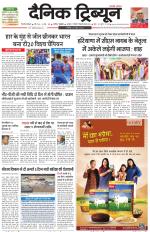 Dainik Tribune (Gurgaon Edition)