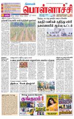 Pollachi-Coimbatore Supplement