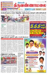 Tiruvannamalai-Vellore Supplement