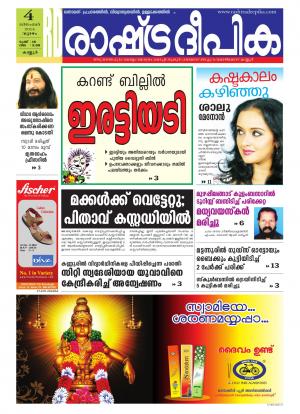 Rashtradeepika Kannur 04-12-2014