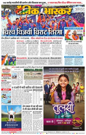 नागपुर भास्कर