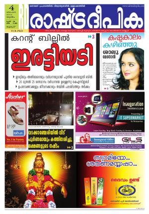 Rashtradeepika Palakkad 04-12-2014