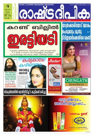 Rashtradeepika Kochi 04-12-2014