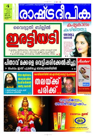 Rashtradeepika Kozhikode 04-12-2014
