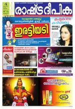 Rashtradeepika Thrissur