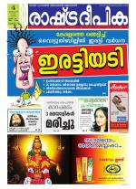 Rashtradeepika Kottayam