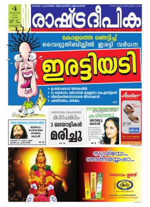 Rashtradeepika Kottayam 04-12-2014