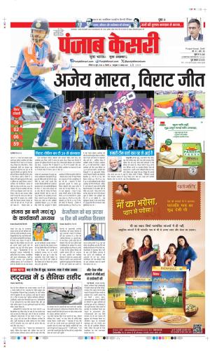 Date 30-06-2024 punjab kesari delhi main