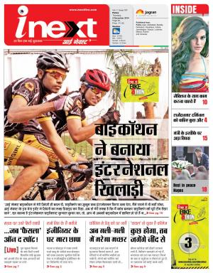 Patna Hindi ePaper, Patna Hindi Newspaper - InextLive
