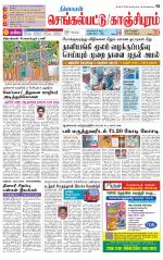 Kanchipuram-Chennai Supplement