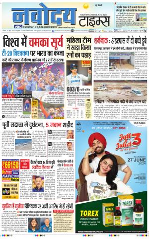 Navodaya Times Main