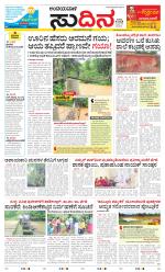 Sudina(Belthangadi - Bantwal)