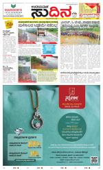 Sudina (Greater Mangaluru)