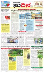Sudina(Udupi)