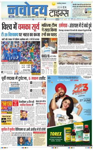 THE NAVODAYA TIMES MAIN UP