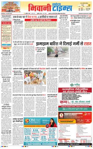 BHIWANI TIMES
