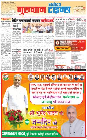 The Navodaya Times Gurgaon