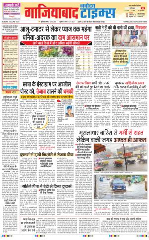The Navodaya Times Ghaziabad