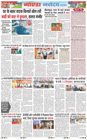 The Navodaya Times Noida