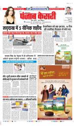 Bahadurgarh - Punjab Kesari