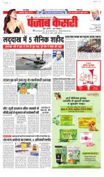 Bihar and Jharkhand - Punjab Kesari