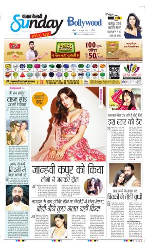 Date 30-06-2024 Punjab Kesari Raviariya 