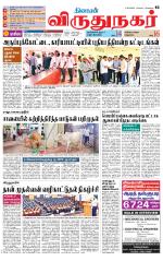 Virudhunagar-Madurai Supplement