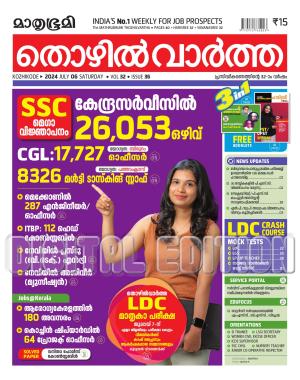 Thozhilvartha - 2024 July 6