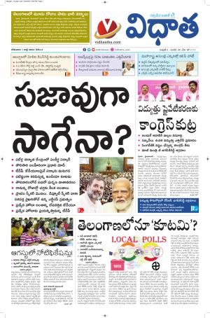 Vidhaatha Epaper