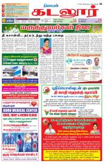 cuddalore supplement