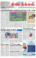 Dindigul-Madurai Supplement