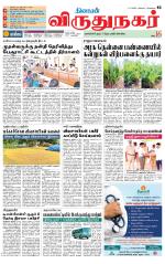 Virudhunagar-Madurai Supplement