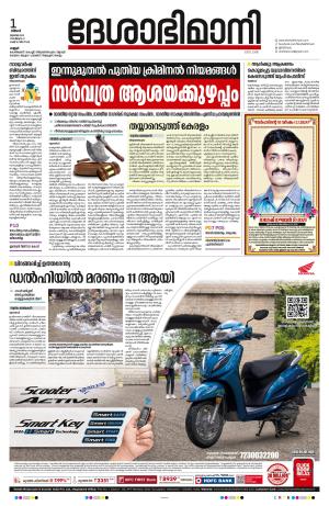 Kannur, 1st July 2024