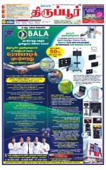 Tirupur-Coimbatore Supplement