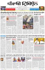 Punjabi Tribune (Delhi Edition)