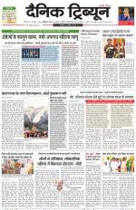 Dainik Tribune (Karnal Edition)