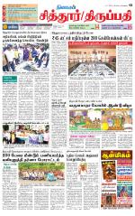 Chitoor-Vellore Supplement
