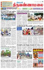 Tiruvannamalai-Vellore Supplement