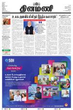 Dinamani - Pudukkottai